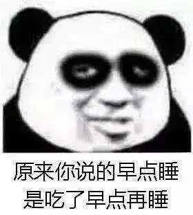  熊猫头表情包i我承认我馋了