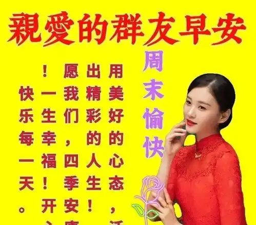  周末问候语,周末早安祝福短信带字动态表情图画大全暖心一句话