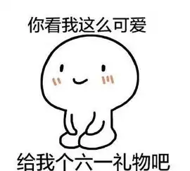  六一儿童节表情包下载六一儿童节表情包无水印版下载v1.0下载清风安卓软件网