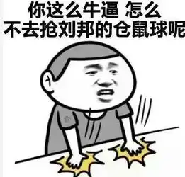  王者荣耀你那么厉害斗图表情包高清