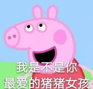  小猪佩奇身上纹,掌声送给社会人这只粉红猪凭啥火了