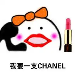  抖音套路我是小仙女我要买口红