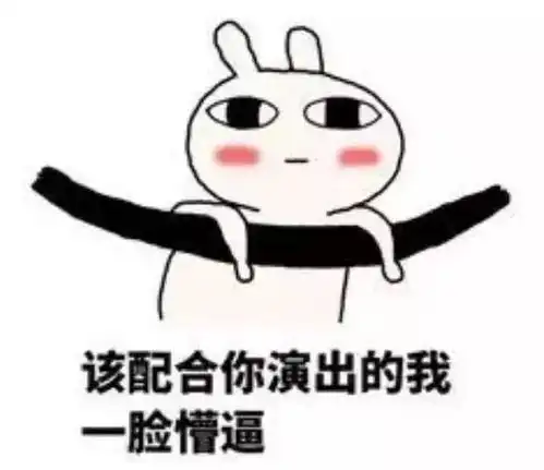 披被子的图片表情包姑父