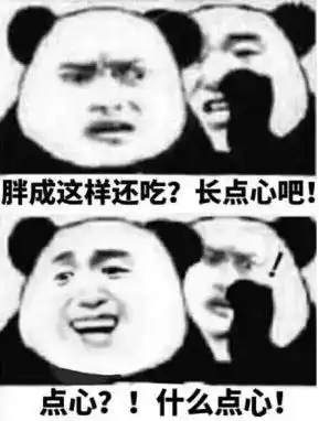  万万没想到,有一天我居然要靠表情包减肥