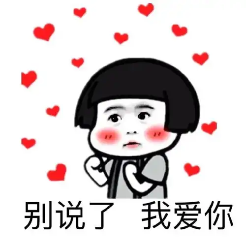很狠了哦表情包给你