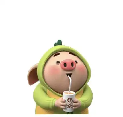  关于奶茶的斗图表情包合集好久没喝奶茶了,我不甜了