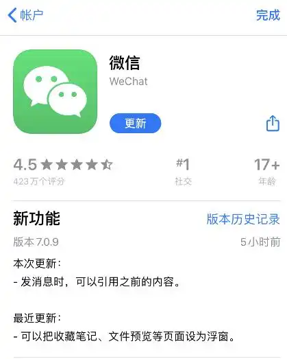  朋友圈评论能发表情包了微信ios7.0.9版本发布