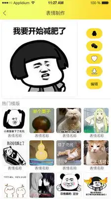 对话表情包商店