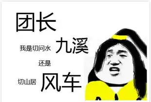  去打本吧剑网3趣味表情包系列作品分享