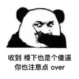  熊猫头蘑菇头呼叫系列表情包