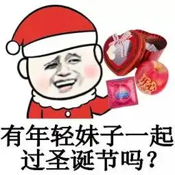  下载微信表情图片平安夜及圣诞节图片