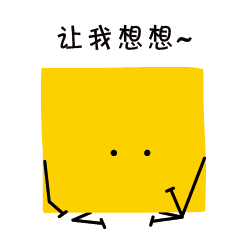 怎样才能变成一个有趣的棉湖人