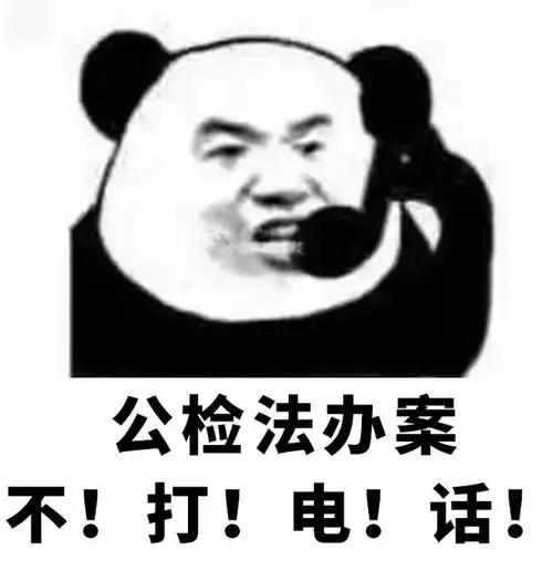  公安局发布的这组表情包,一定要转发到家庭群里