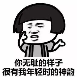  表情丨果真是装逼高手,是在下输了动图不干活