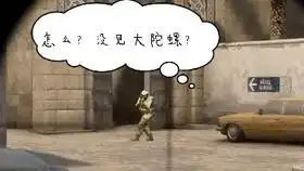  打csgo怎能没见过大陀螺