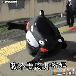  开学表情包熊本熊我不要开学我不要表情包下载乐游网游戏下载