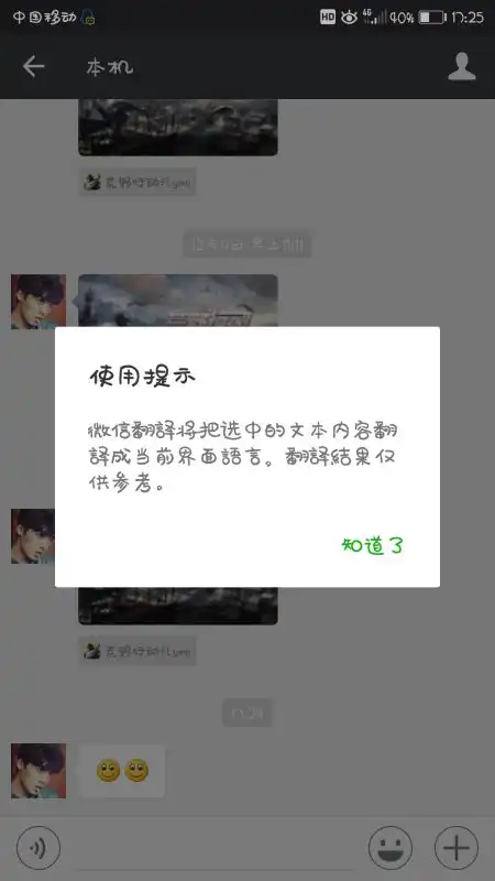  请问一下,为什么我微信里表情不显示文字,都不知道表情代表什么意思,华为手机