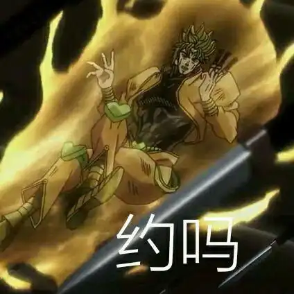  jojo表情包12