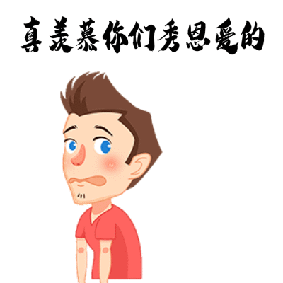 2019情人节的祝福搞笑动图表情包