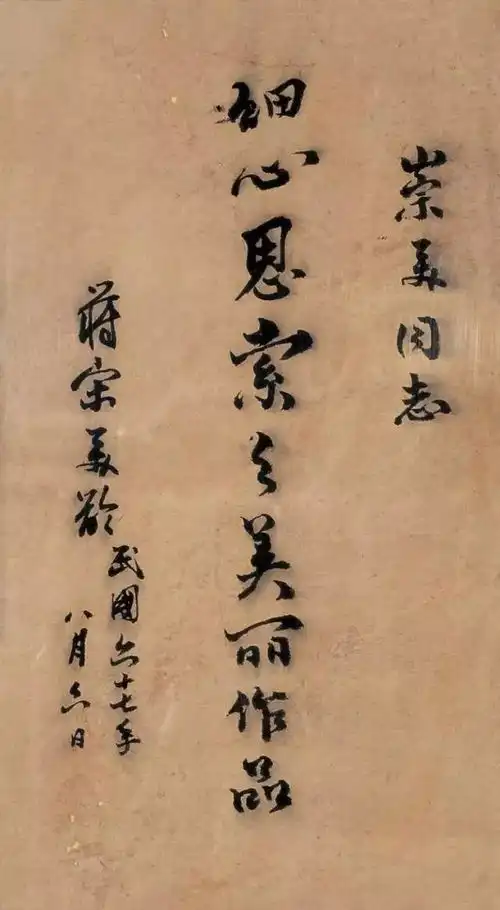  写得好就打圈宋美龄的书法老师竟然是他