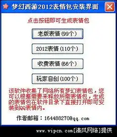 梦幻西游表情包130个qq