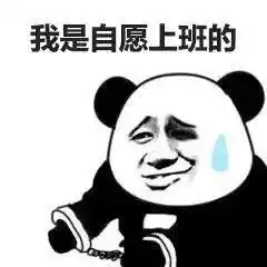 摊牌了表情包减肥