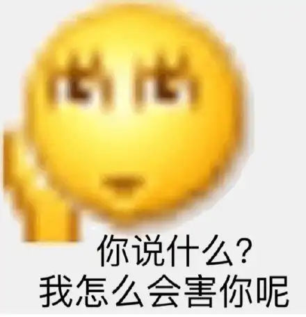bilibili小黄脸表情包表