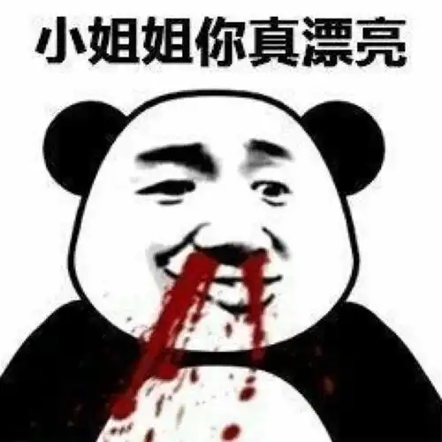 洗冷水澡搞笑表情包砖头