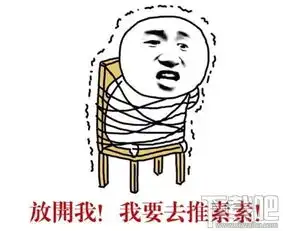  素素跳诛仙台什么梗三生三世素素跳诛仙台表情包分享