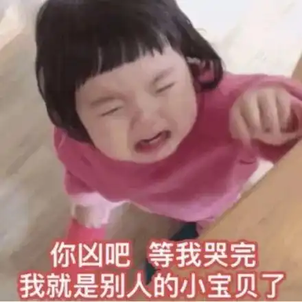 乖啦我的小宝贝表情包