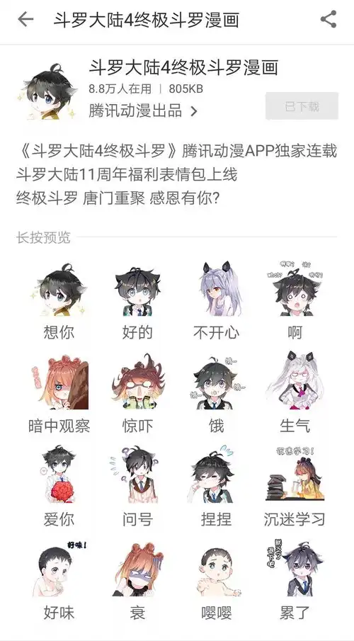  表情斗罗大陆11年特别企划第2弹丨表情包这么可爱就算了,为啥小红书也来...表情
