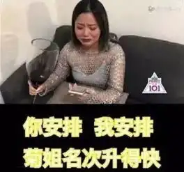  最近超级无敌火的王菊表情包