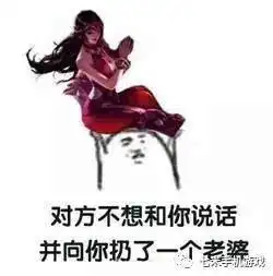  王者荣耀干将莫邪扔媳妇表情包一言不合就扔媳妇虐狗