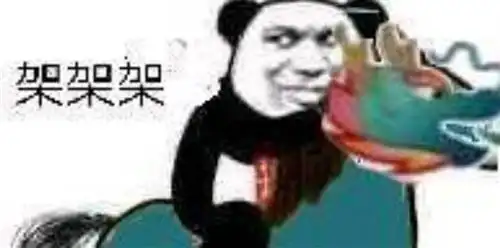  老妖精在吗
