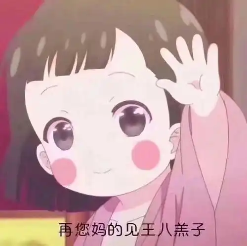 周一见表情包亲妈