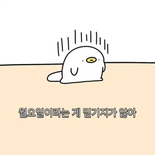  韩语恐怖表情包明天周一