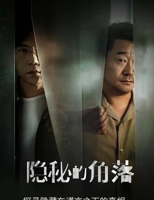  隐秘的角落开播,秦昊王景春同台飙戏,多位实力派演员助阵