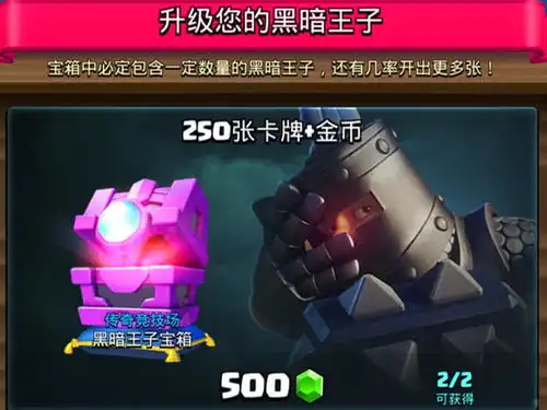  皇室战争黑王挑战赛上线,表情包是亮点,是嫉妒心在作怪