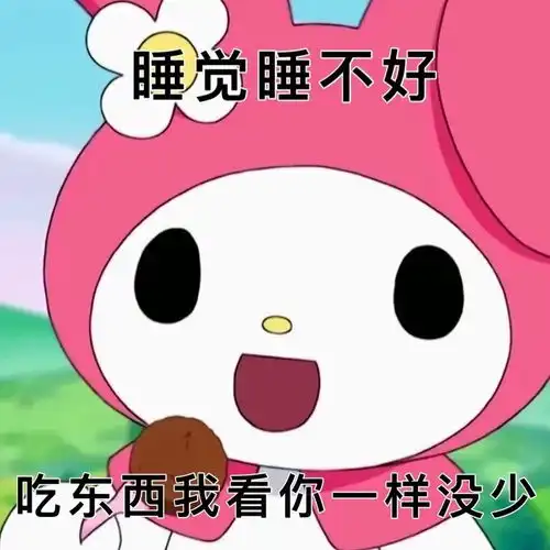  表情包今天的快乐是王思聪给的