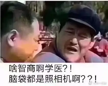  医学专业表情包,你还用过哪些