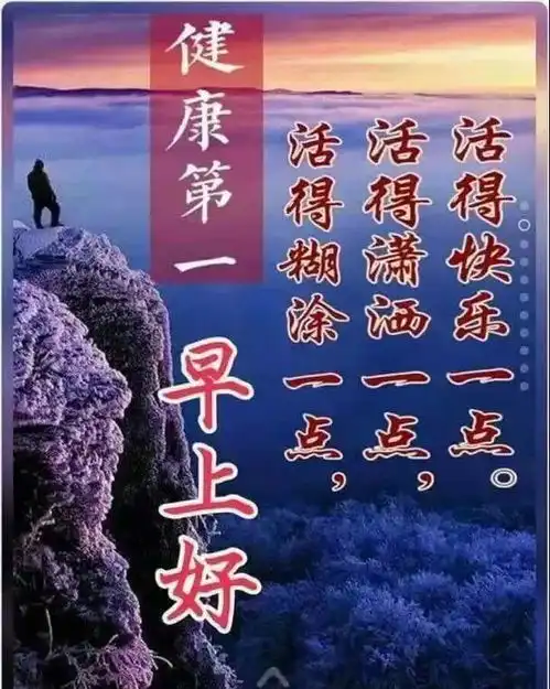  非常漂亮早安问候语动态图片,微信早上好问候句子精选