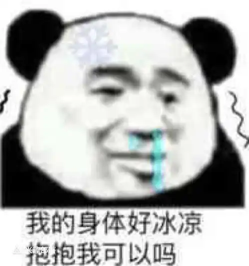  沙雕熊猫表情包给大家跳个蹦恰恰