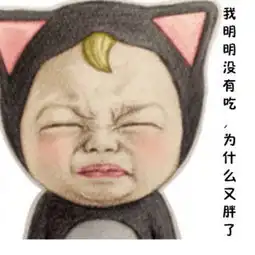 爆笑表情包搞笑图片开心