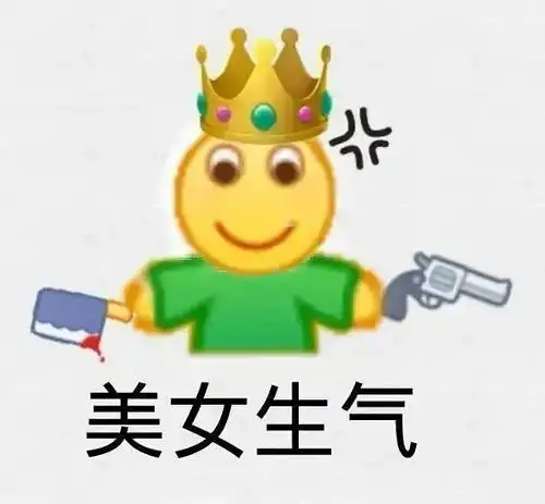 bilibili小黄脸表情包恶