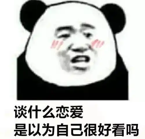  表情包丨撩汉撩妹专用表情包,你说讷不讷