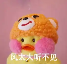  玻尿酸鸭超凶表情包无水印版