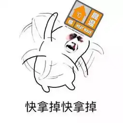  集齐8个高温橙色预警召唤日晕和幻日气象专家大气光学现象频发与高温无关