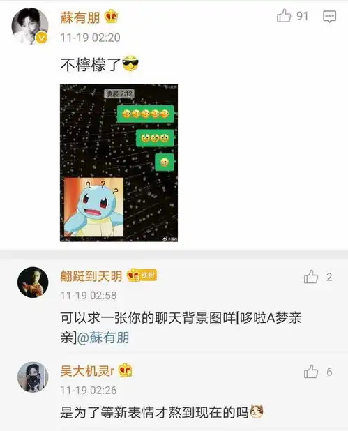  微信新表情来自五阿哥,网友问收了多少版权费,苏有朋回复太搞笑