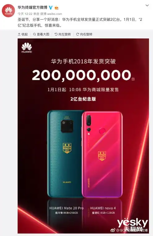  表情华为手机全球发货量突破2亿台,纪念版手机1月1日发售表情