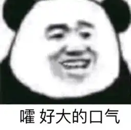  今天份的熊猫头斗图表情包